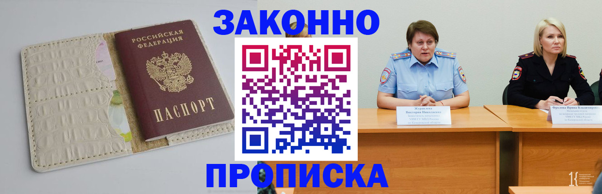 прописка паспорт в Нариманове