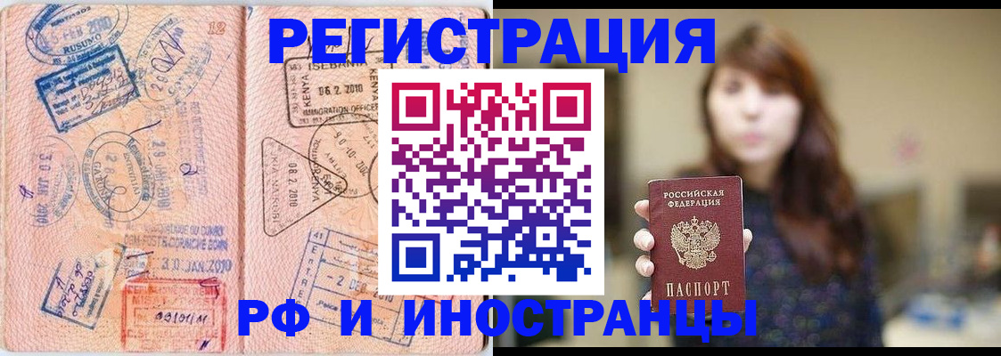 временная регистрация адрес в Нариманове