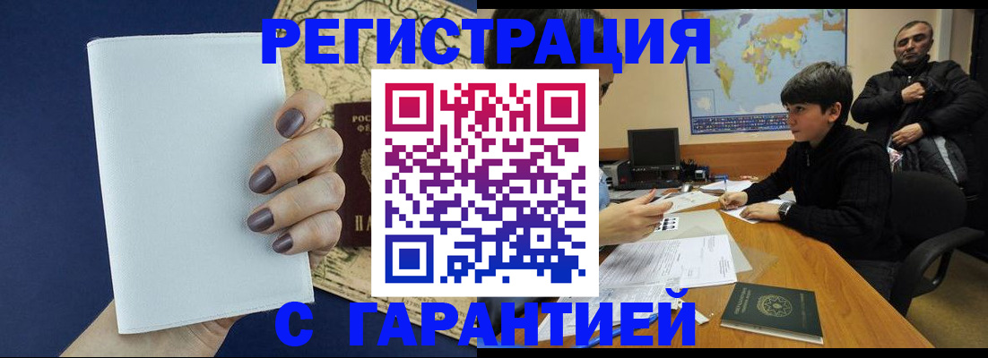 купить прописку в Нариманове