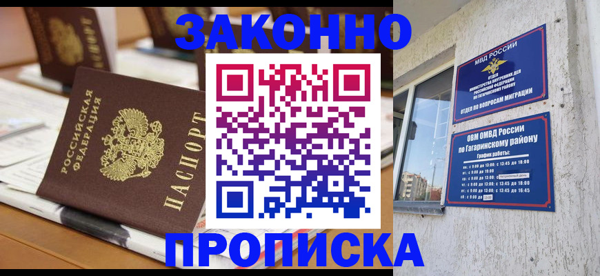 временная регистрация надежно в Нариманове