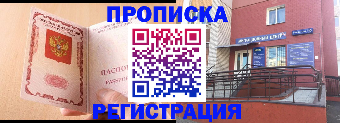 временная регистрация гарантия в Нариманове